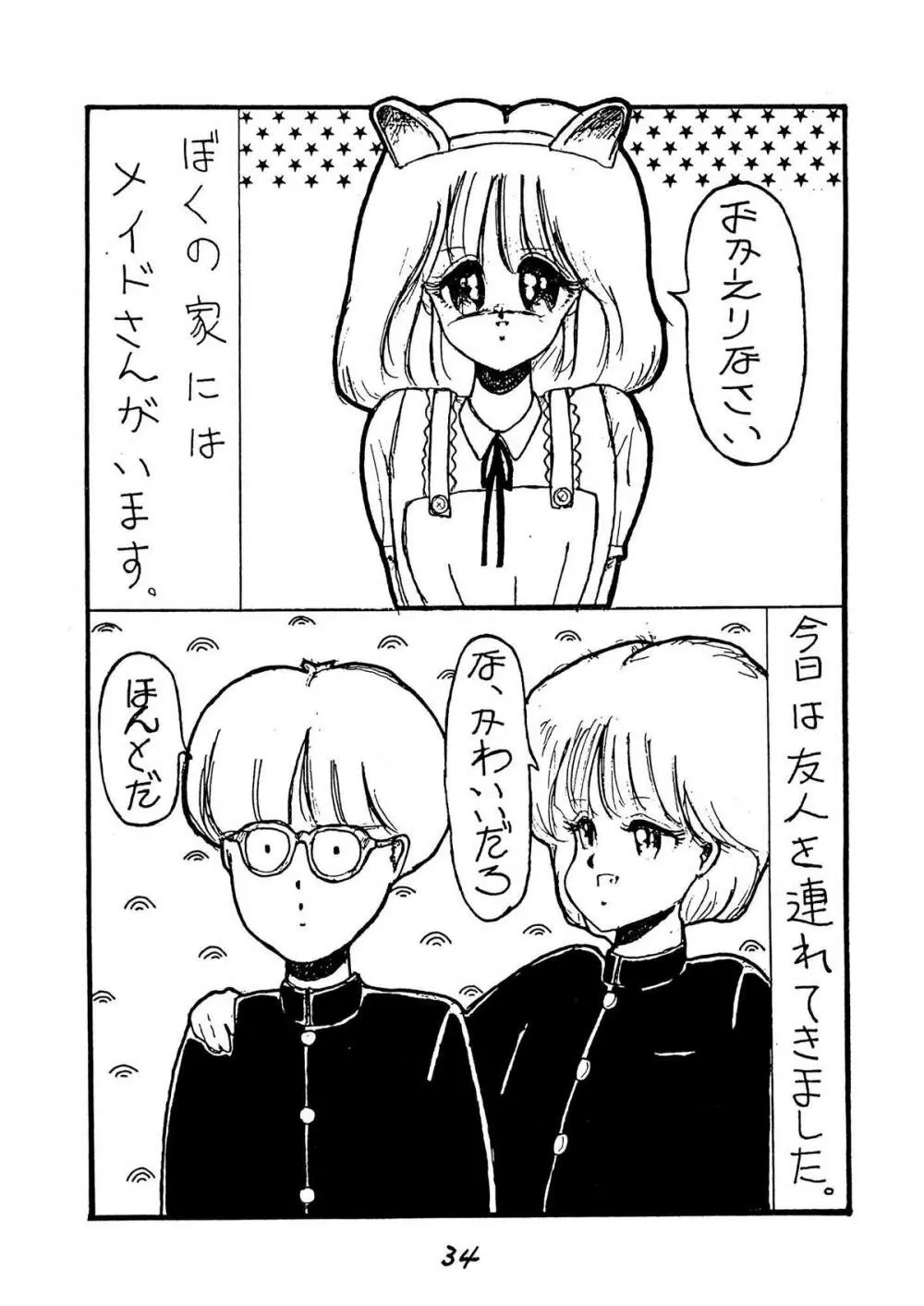 この人、イイノハセル　ショー 1986 - page34