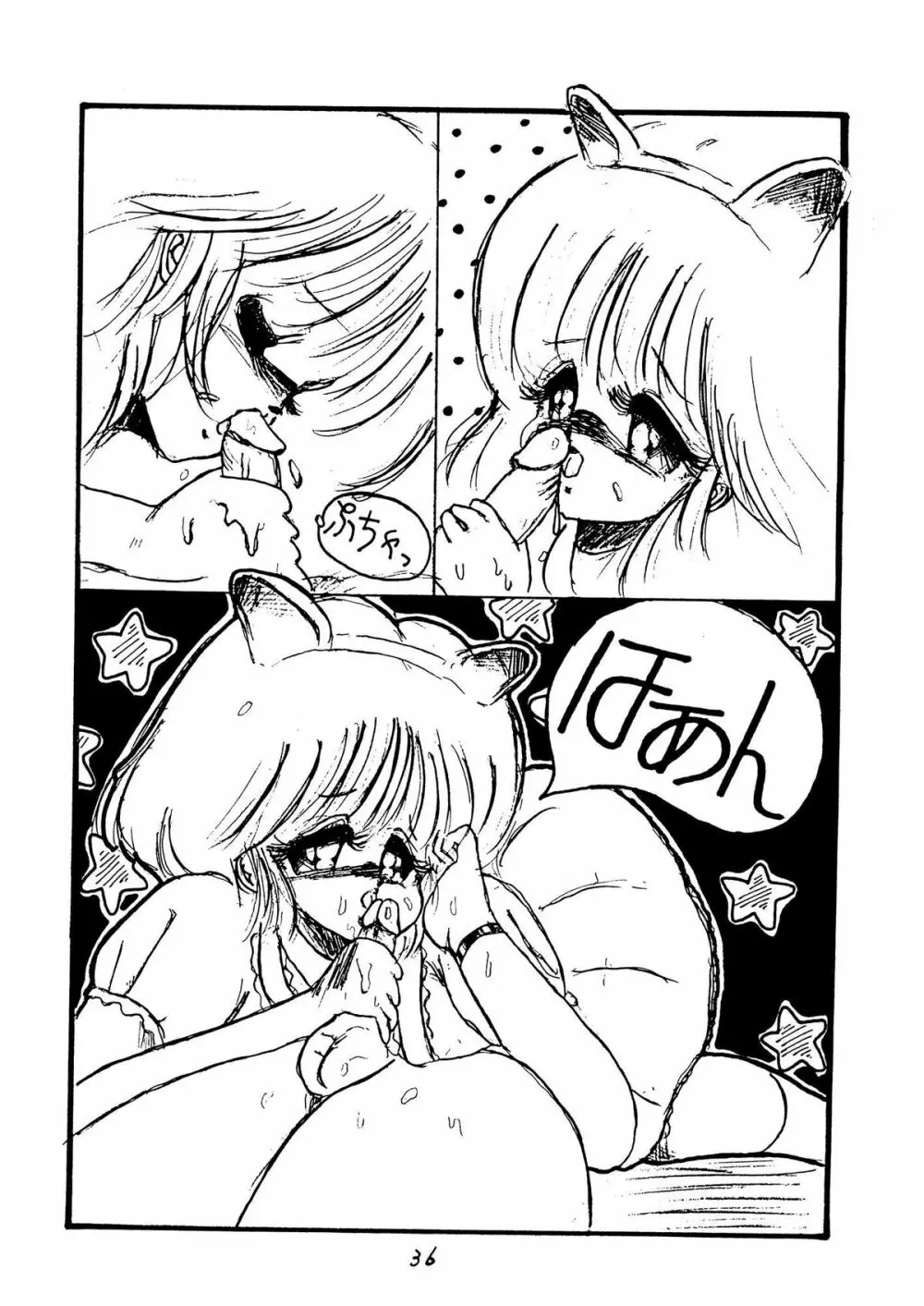 この人、イイノハセル　ショー 1986 - page36