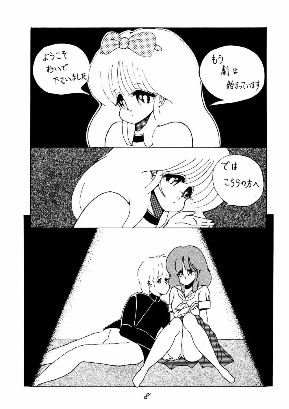 この人、イイノハセル　ショー 1986 - page8