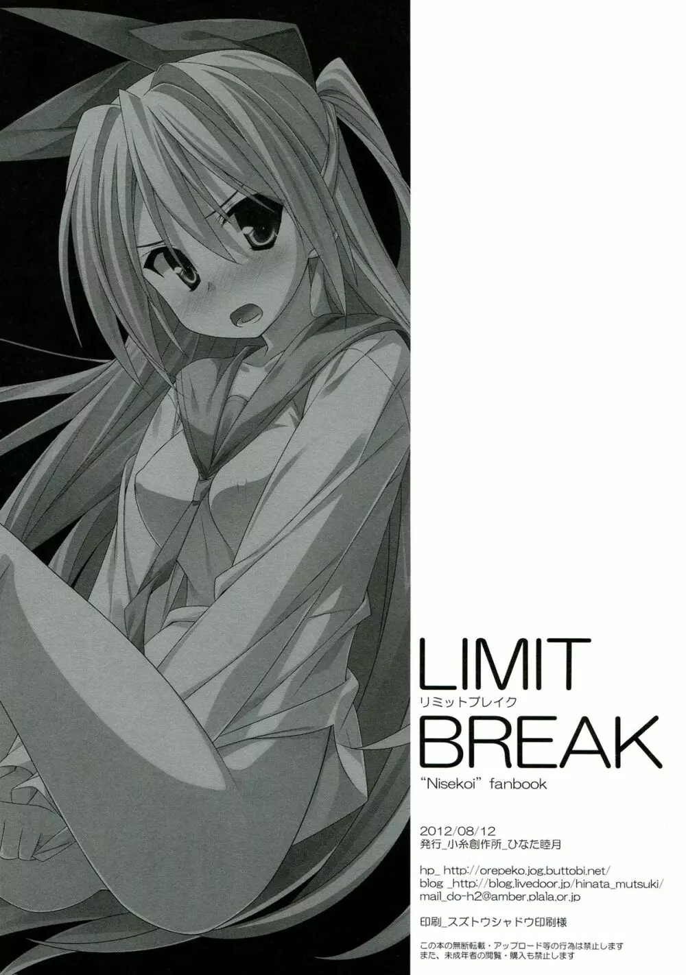 LIMIT BREAK - page22