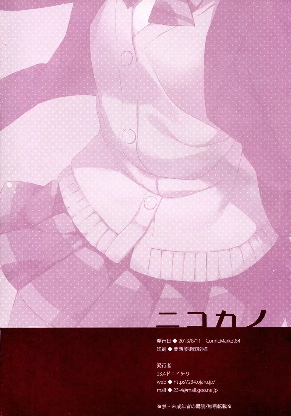 ニコカノ - page18