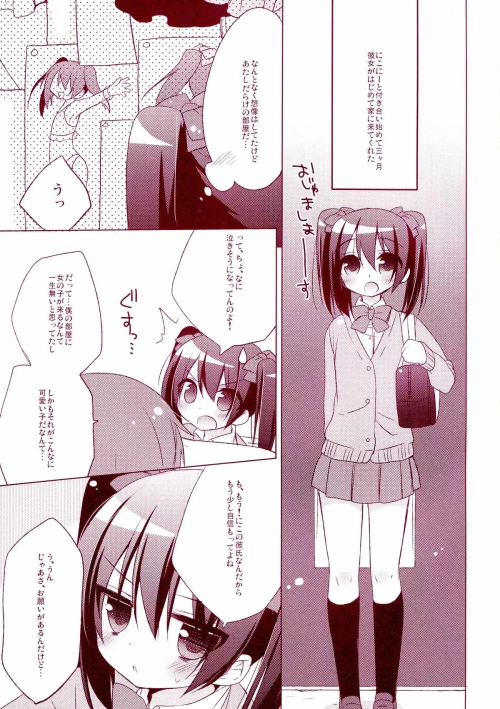 ニコカノ - page5