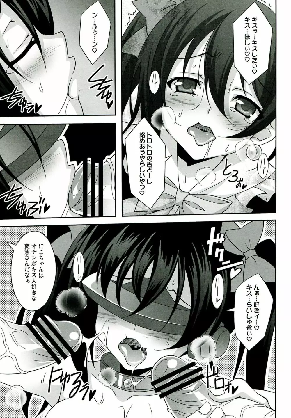 にこ生! - page11