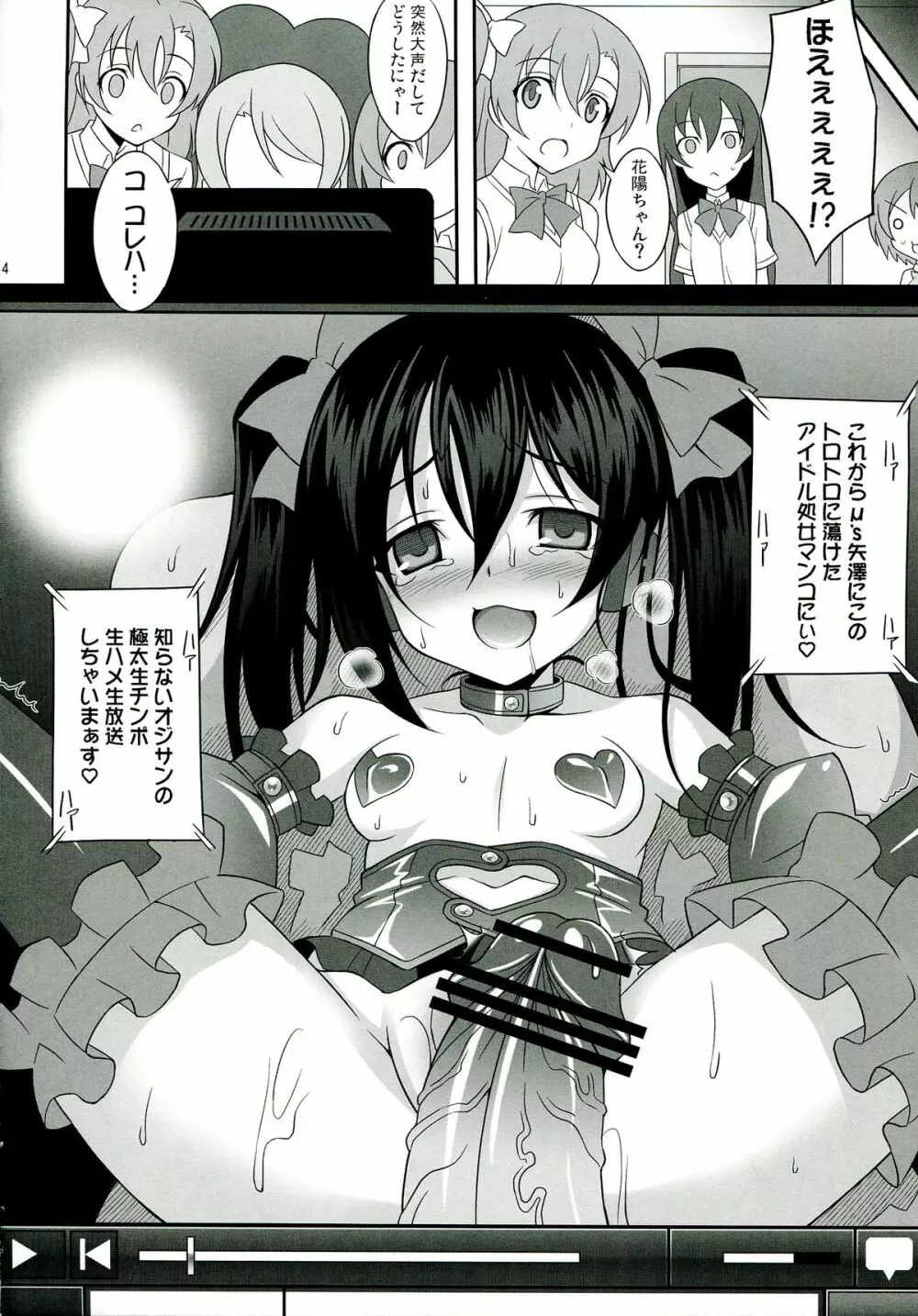 にこ生! - page14