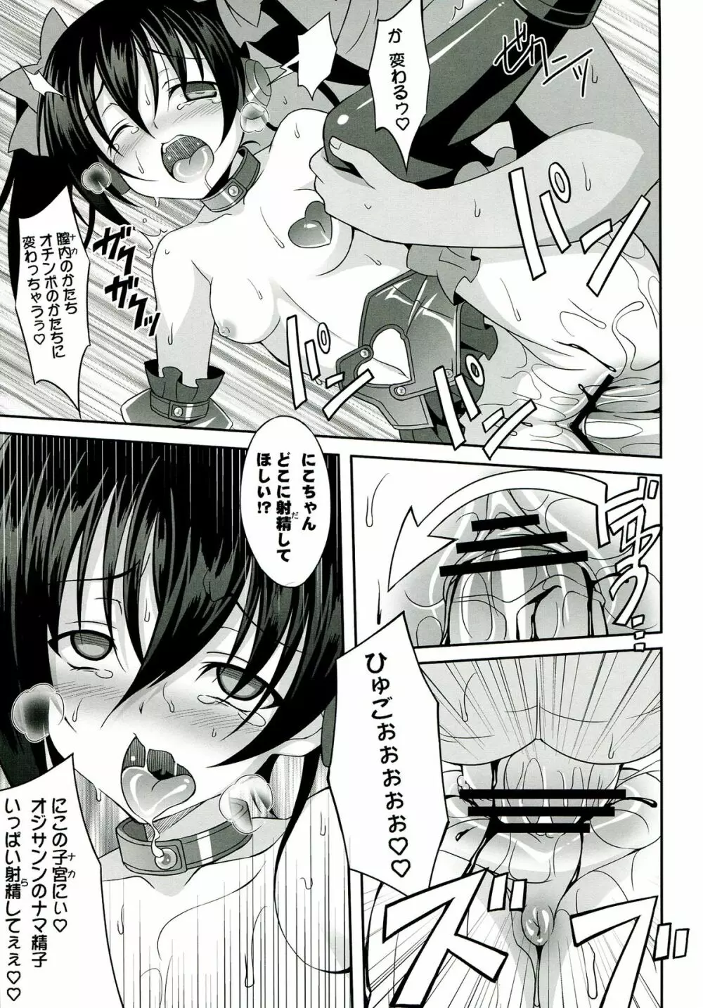 にこ生! - page17