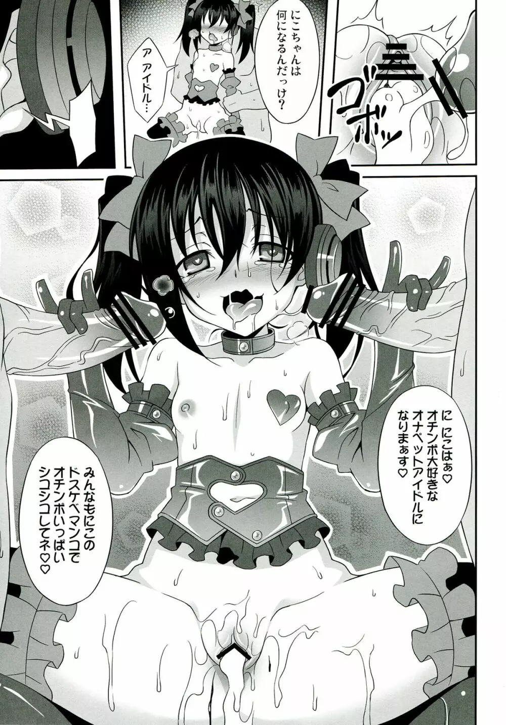 にこ生! - page19