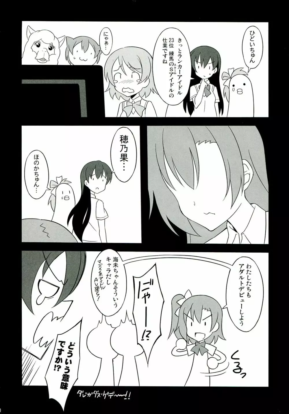 にこ生! - page20