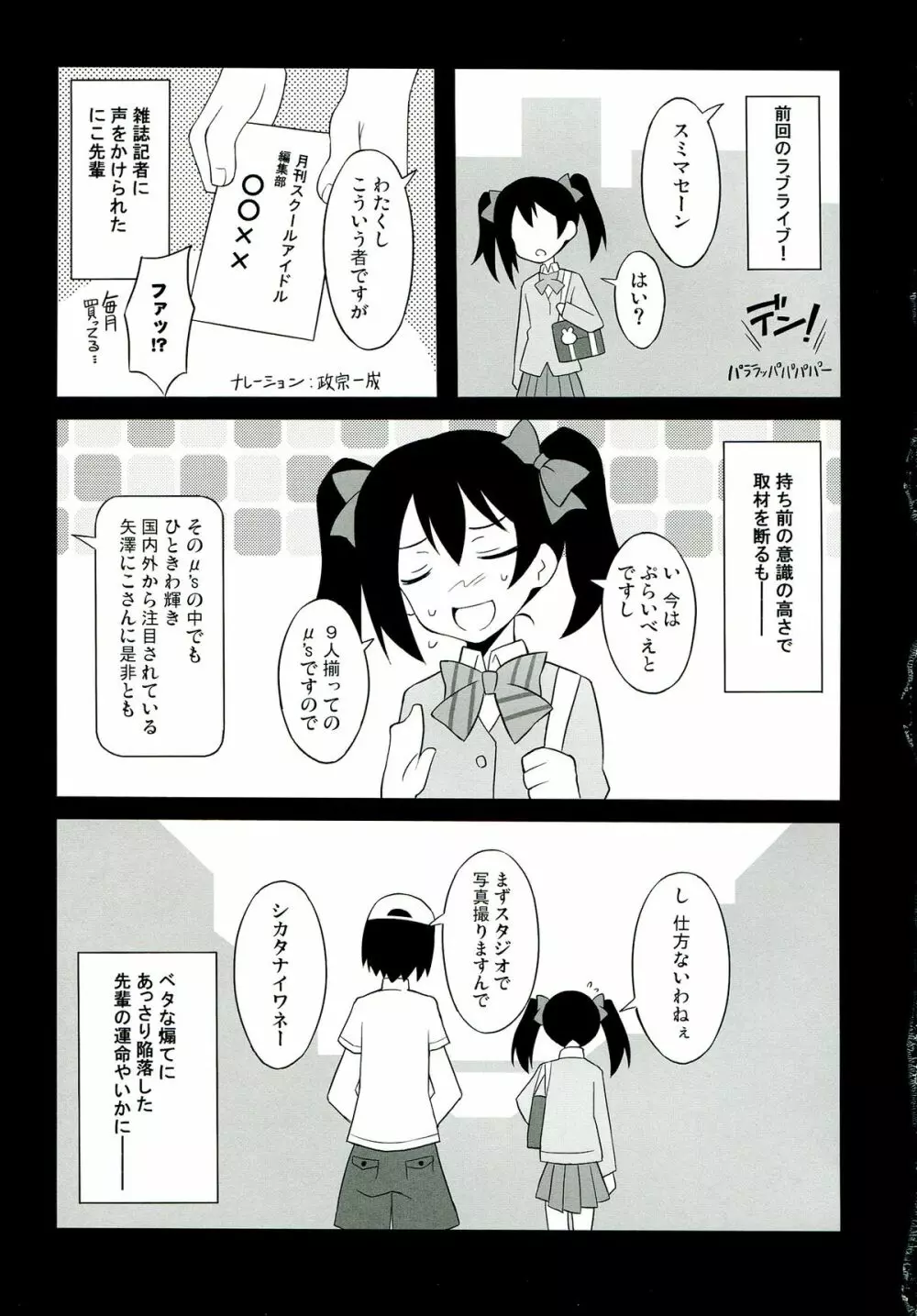 にこ生! - page5