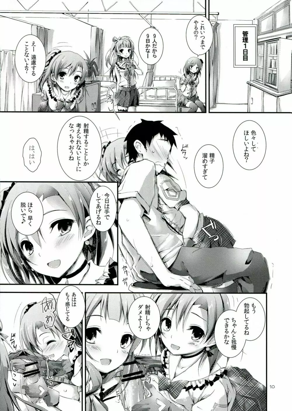 Love Managinal - page10