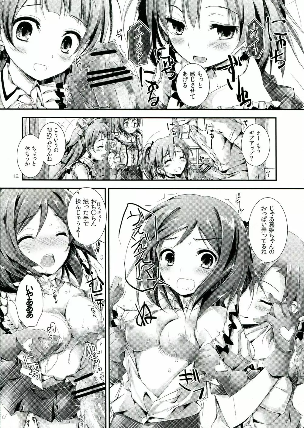 Love Managinal - page12