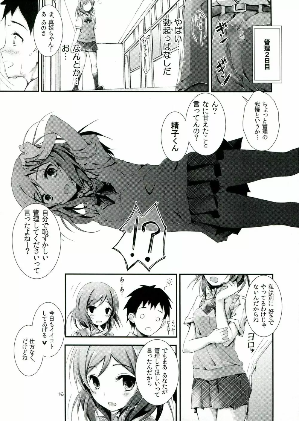 Love Managinal - page16