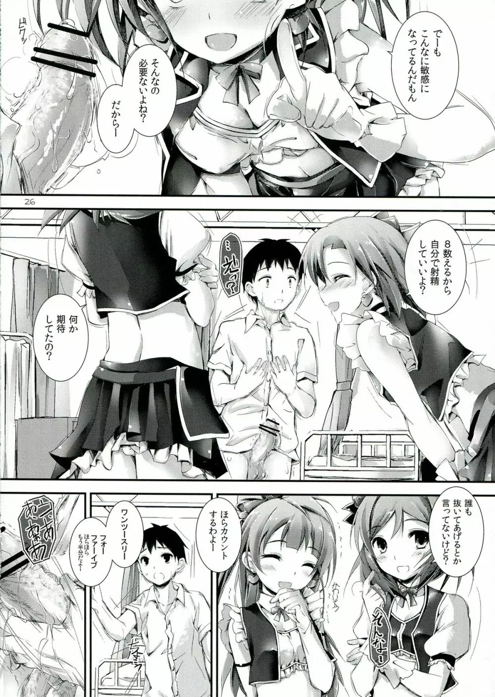 Love Managinal - page26