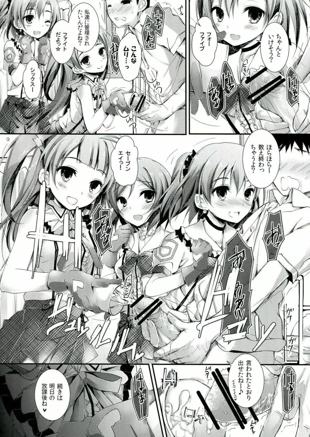 Love Managinal - page9