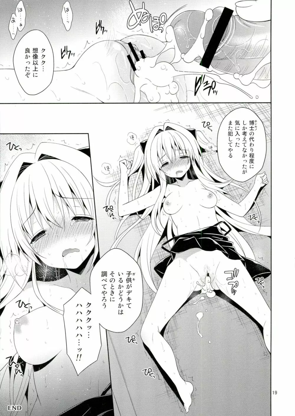 陵辱まーちヤミ the early - page19
