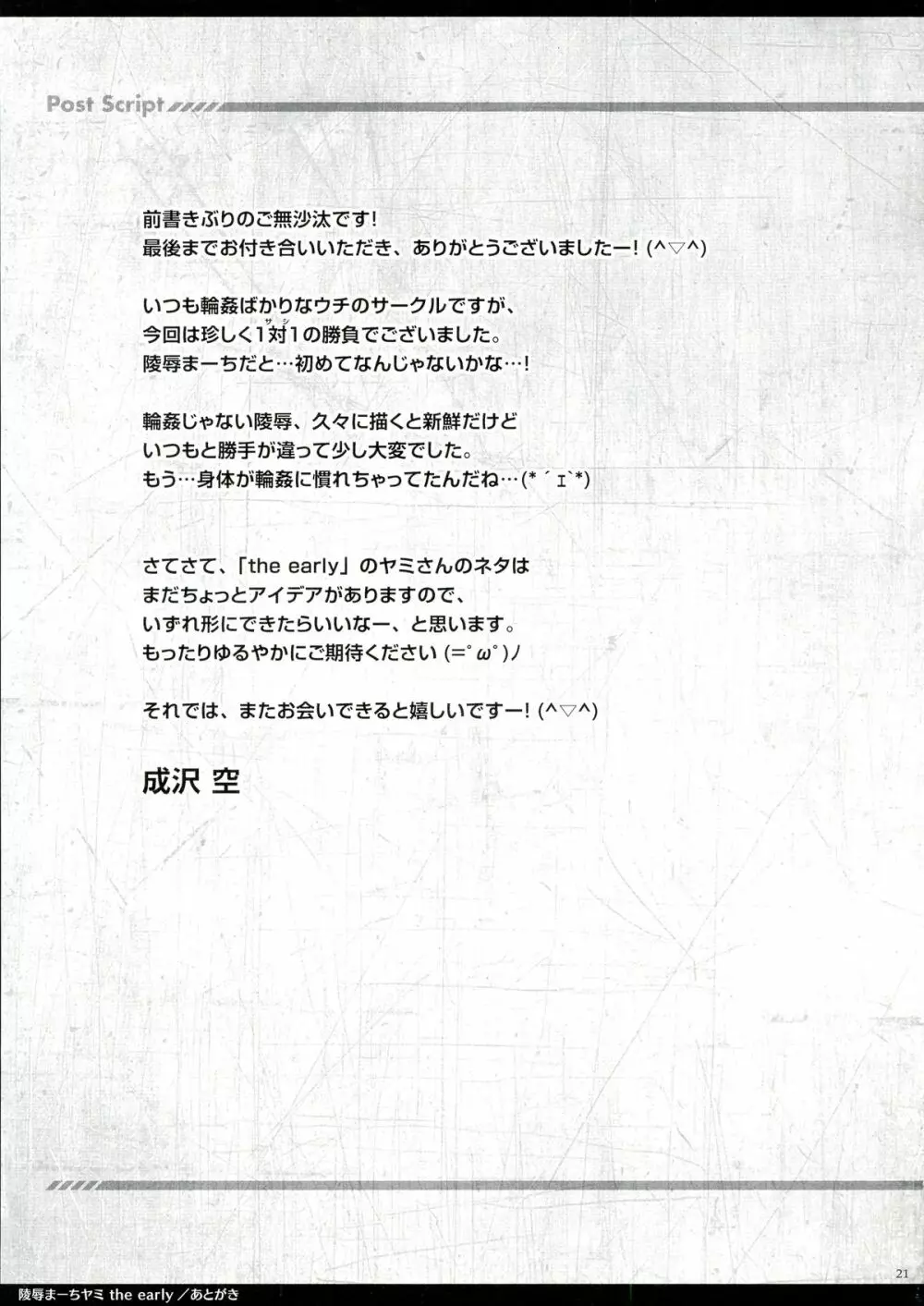 陵辱まーちヤミ the early - page21