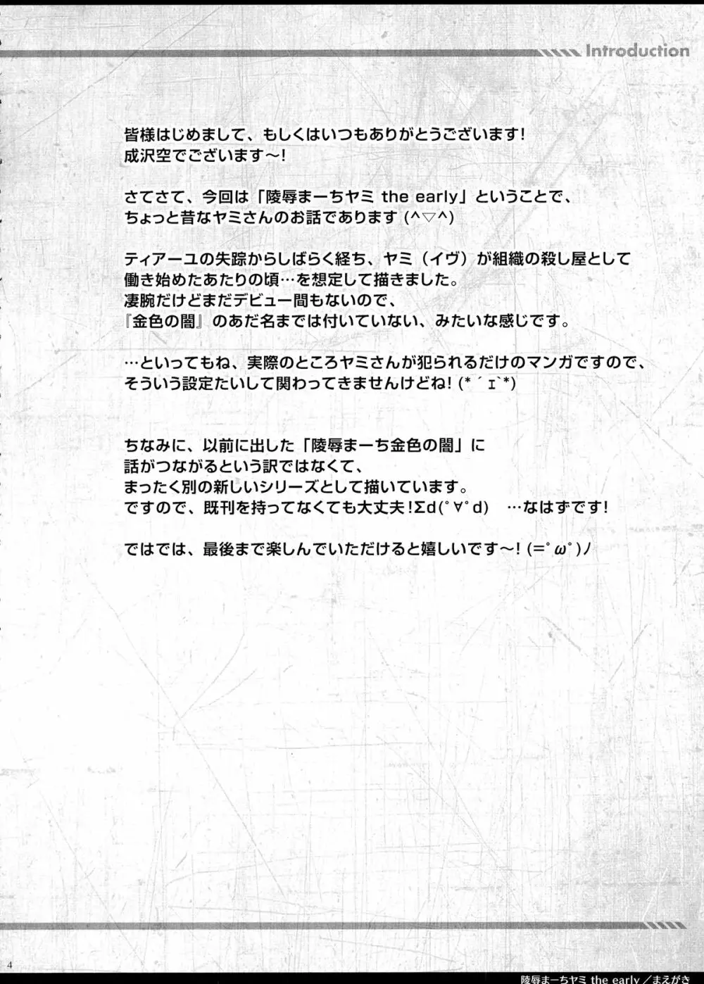 陵辱まーちヤミ the early - page4