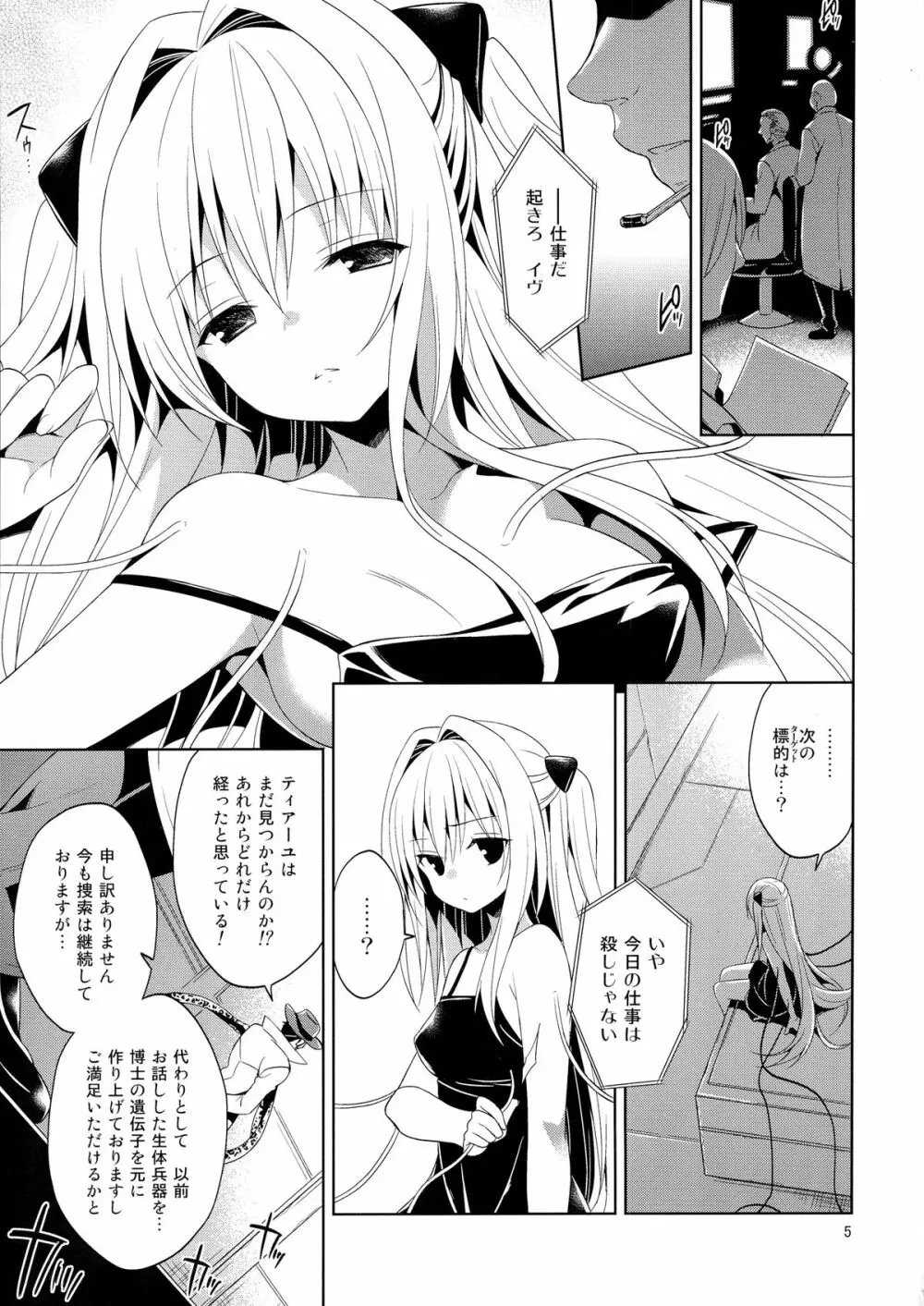 陵辱まーちヤミ the early - page5
