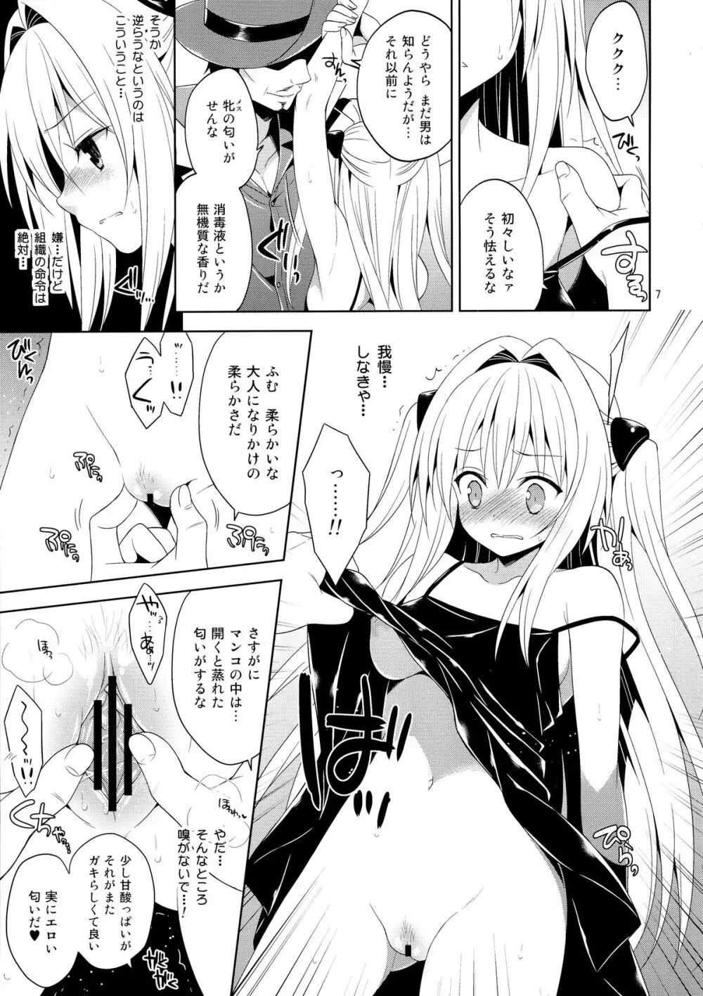 陵辱まーちヤミ the early - page7