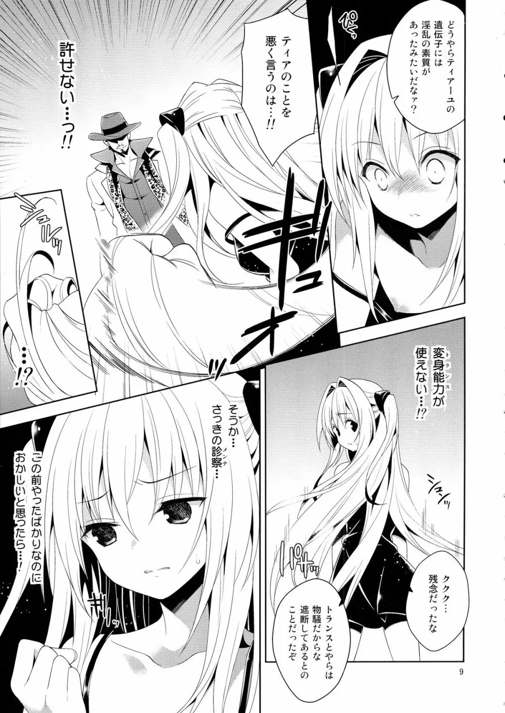 陵辱まーちヤミ the early - page9