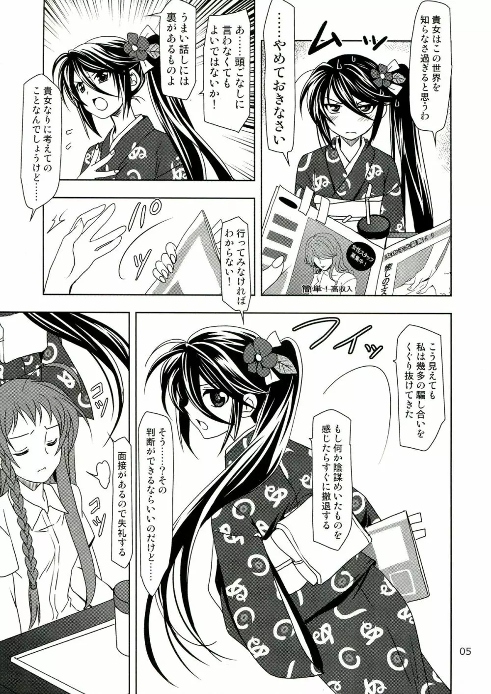 はたらくちー鎌! - page5