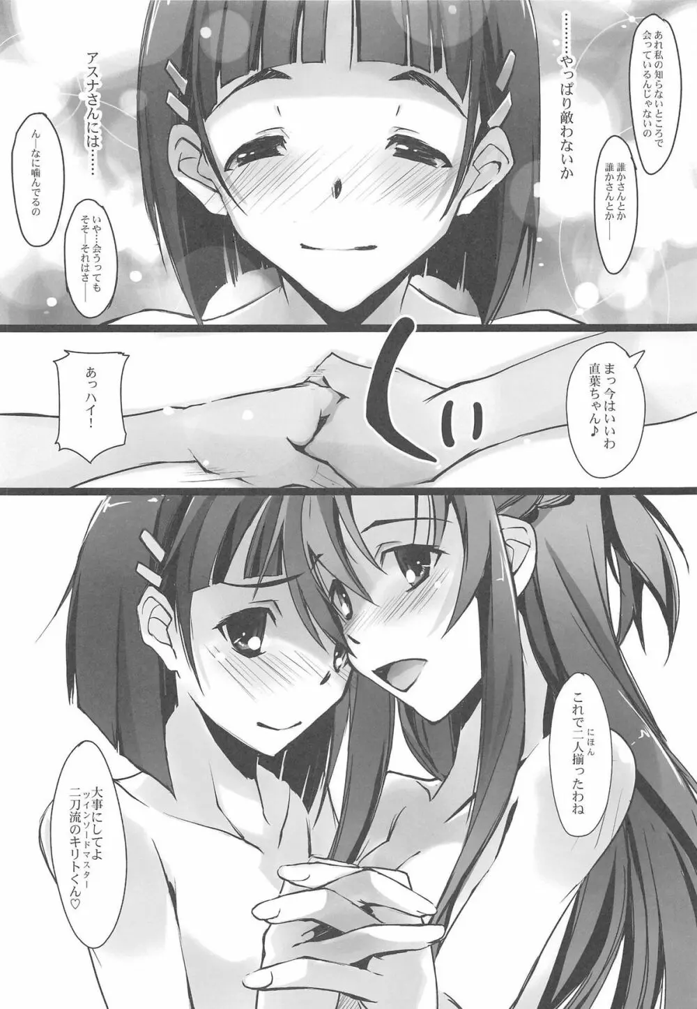 シスター・ダンス 2 俺の彼女と妹が性的すぎる - page10