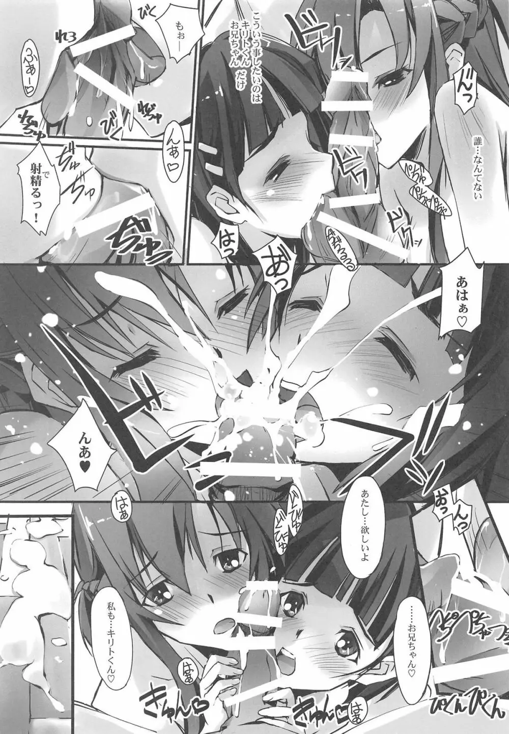 シスター・ダンス 2 俺の彼女と妹が性的すぎる - page13