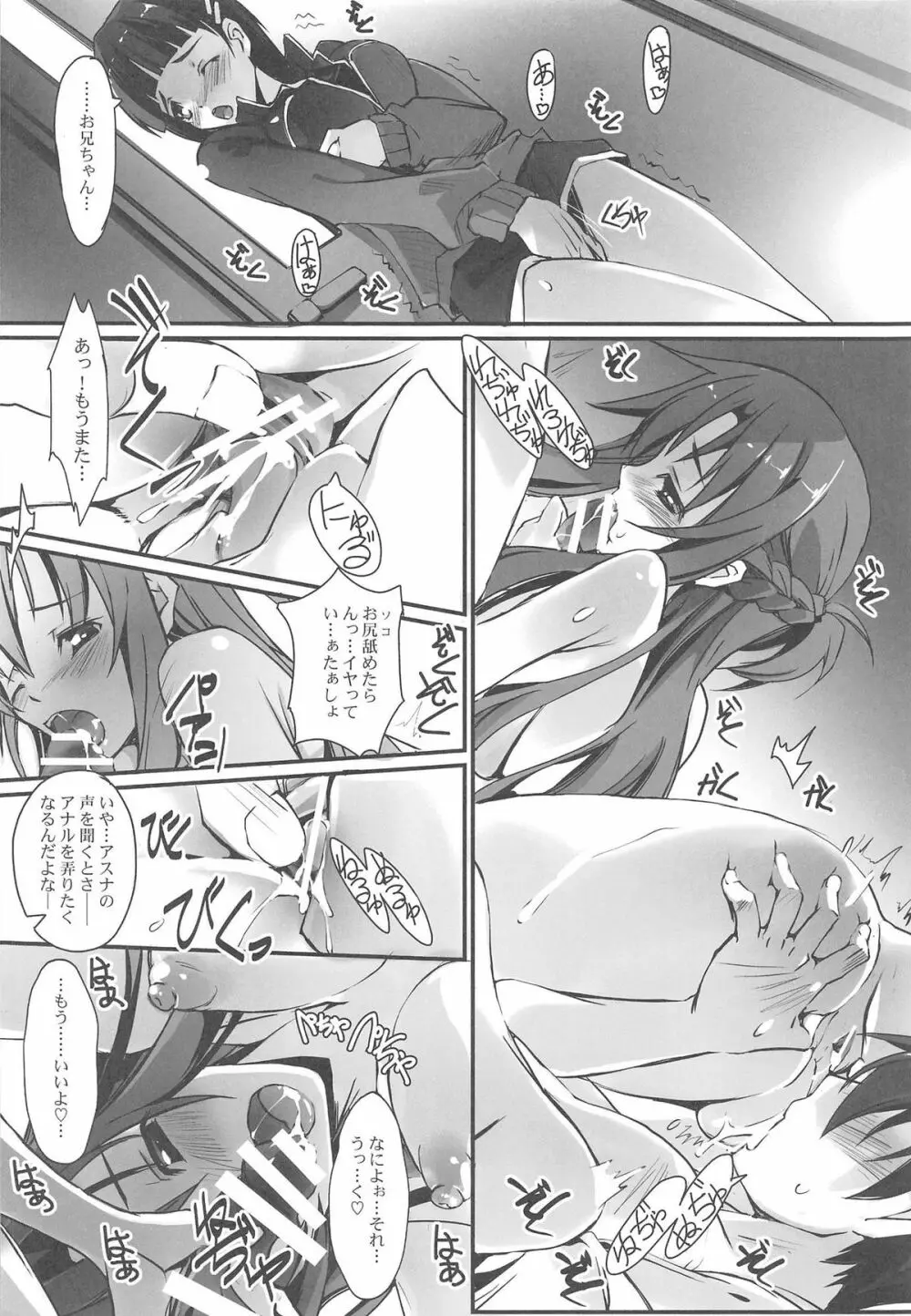 シスター・ダンス 2 俺の彼女と妹が性的すぎる - page4