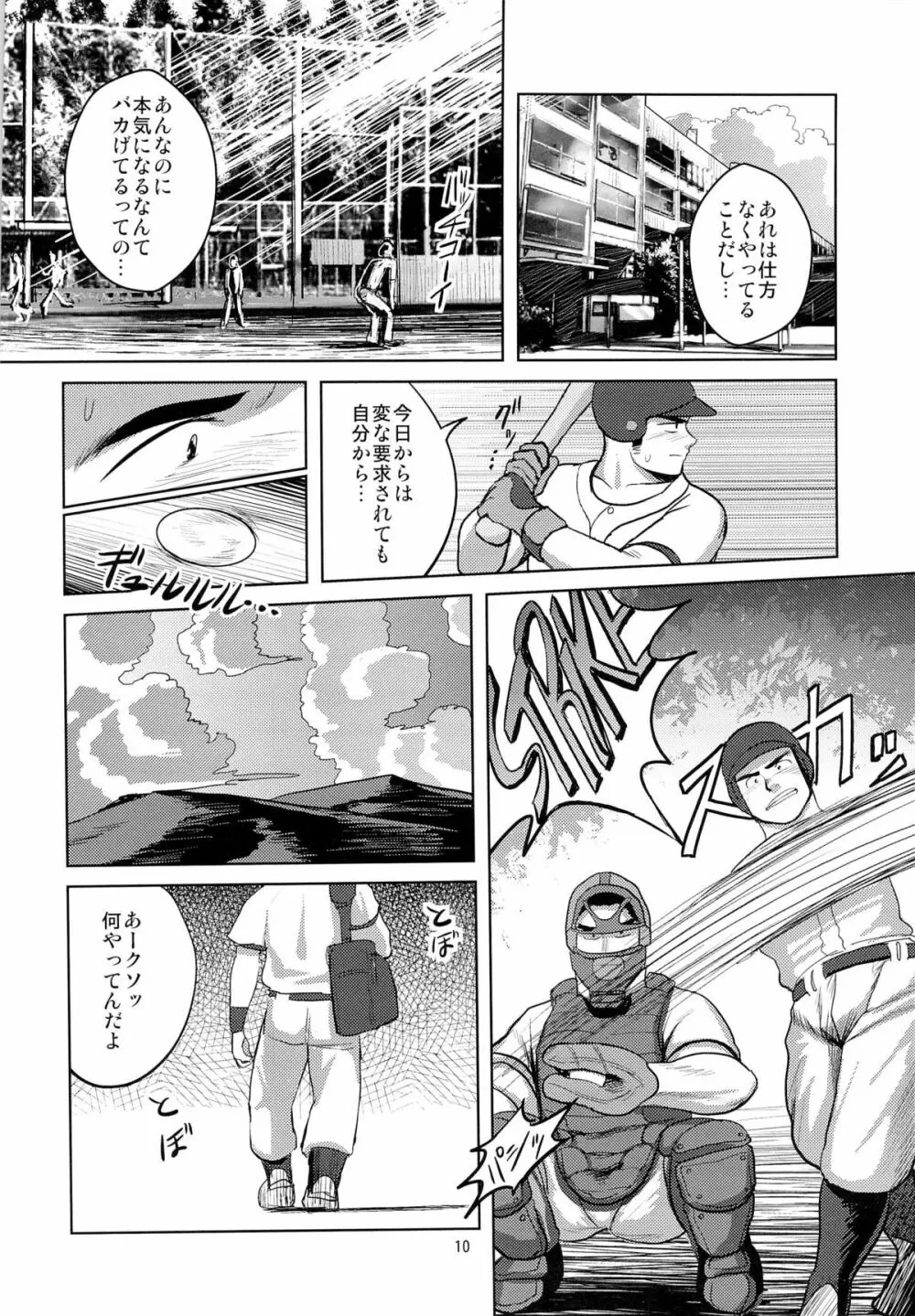 LOVELESS - page10