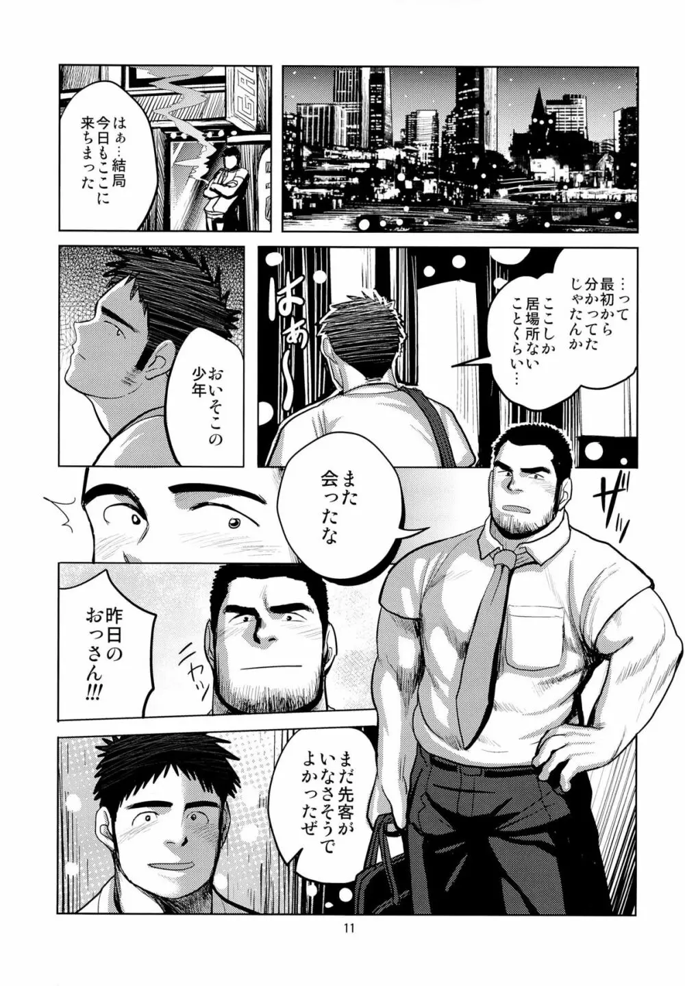 LOVELESS - page11