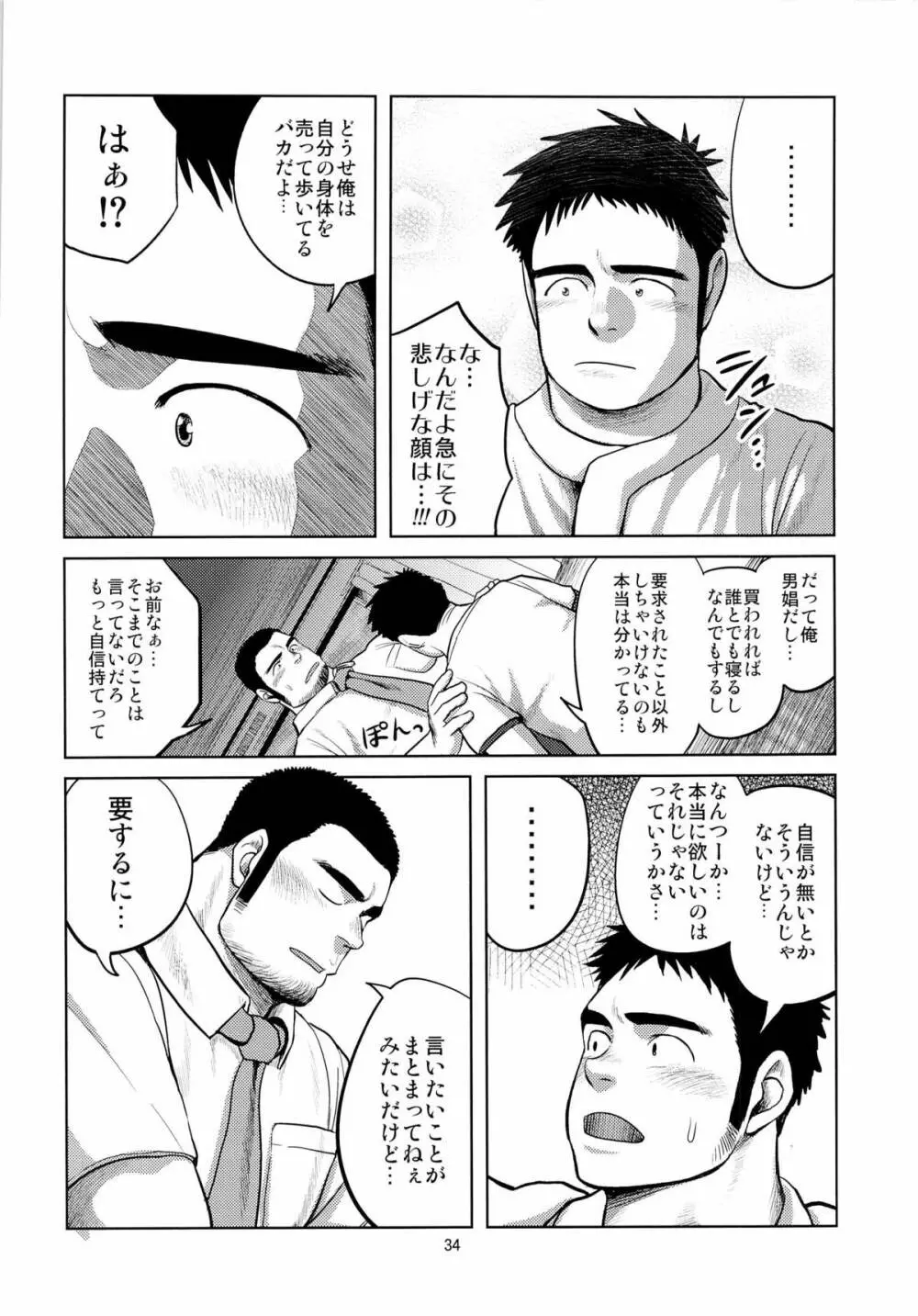 LOVELESS - page34