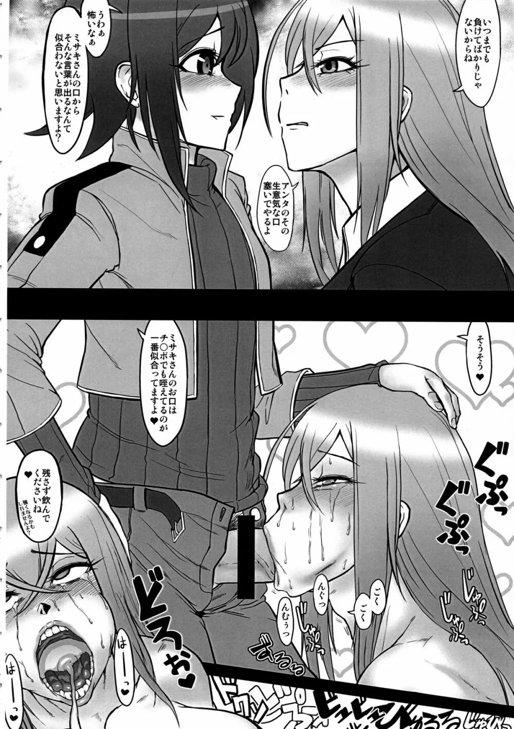 ばいんど!! - page15
