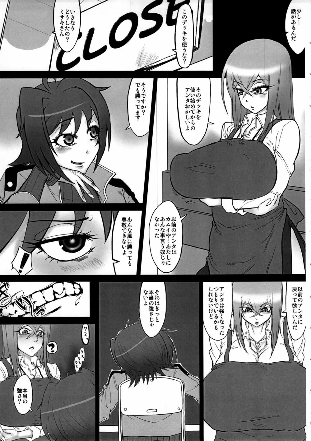 ばいんど!! - page4