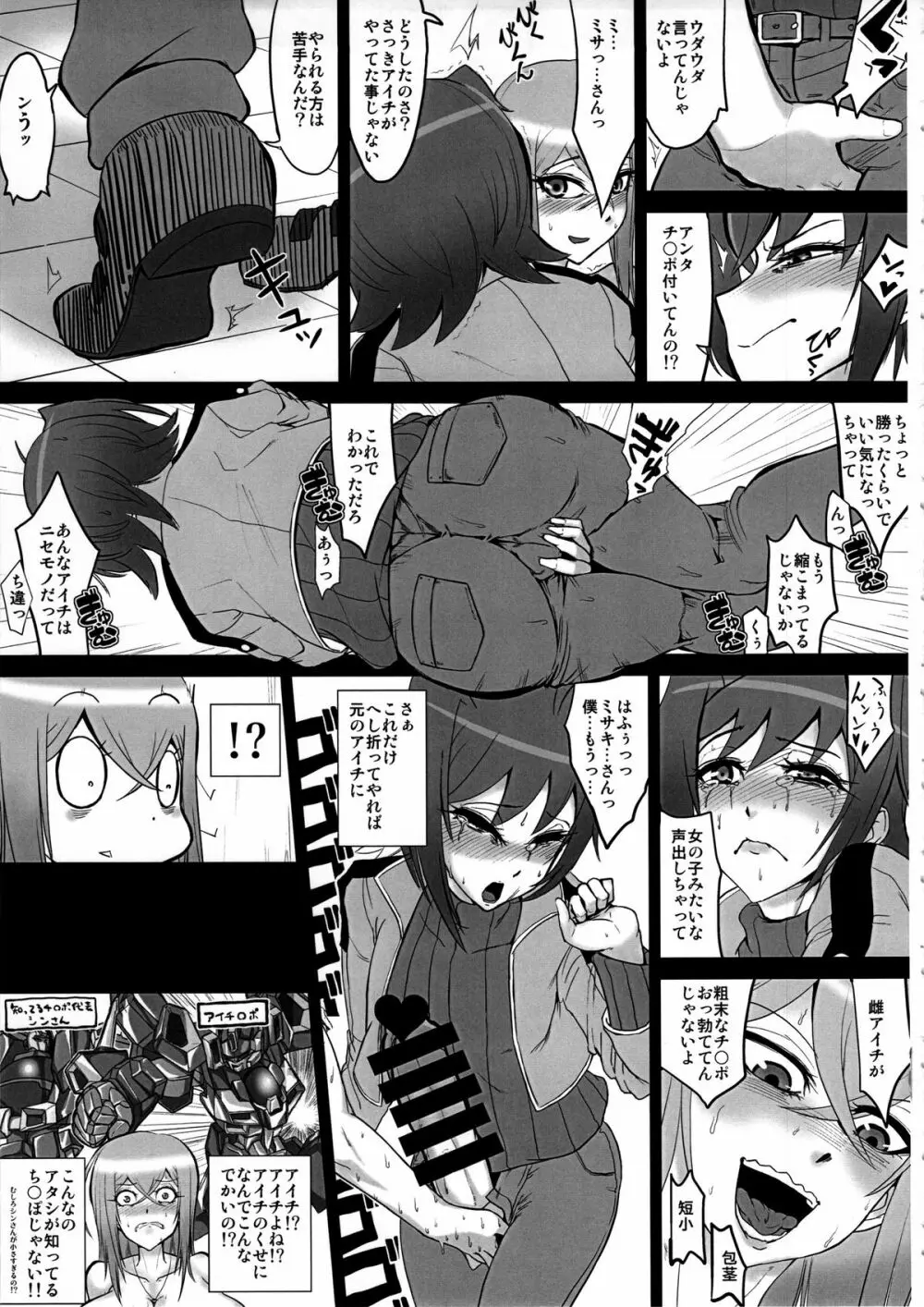 ばいんど!! - page8