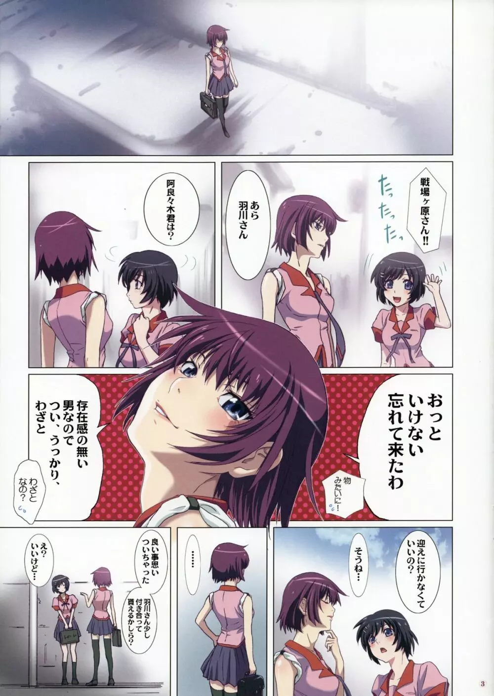 たくらんでますよ、ガハラさん。 - page3