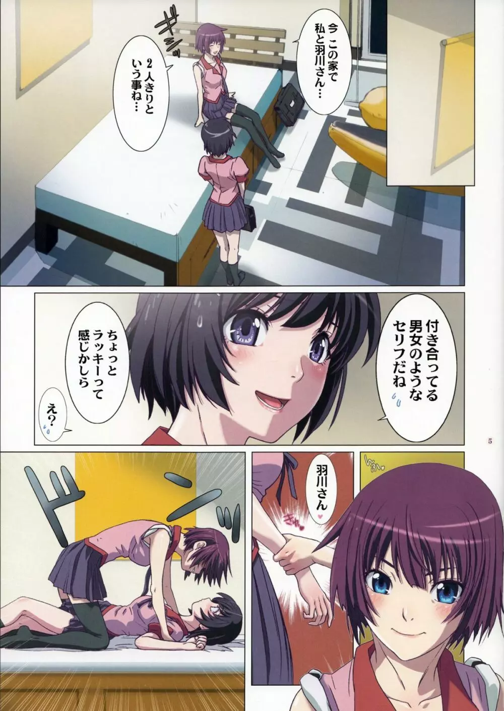 たくらんでますよ、ガハラさん。 - page5
