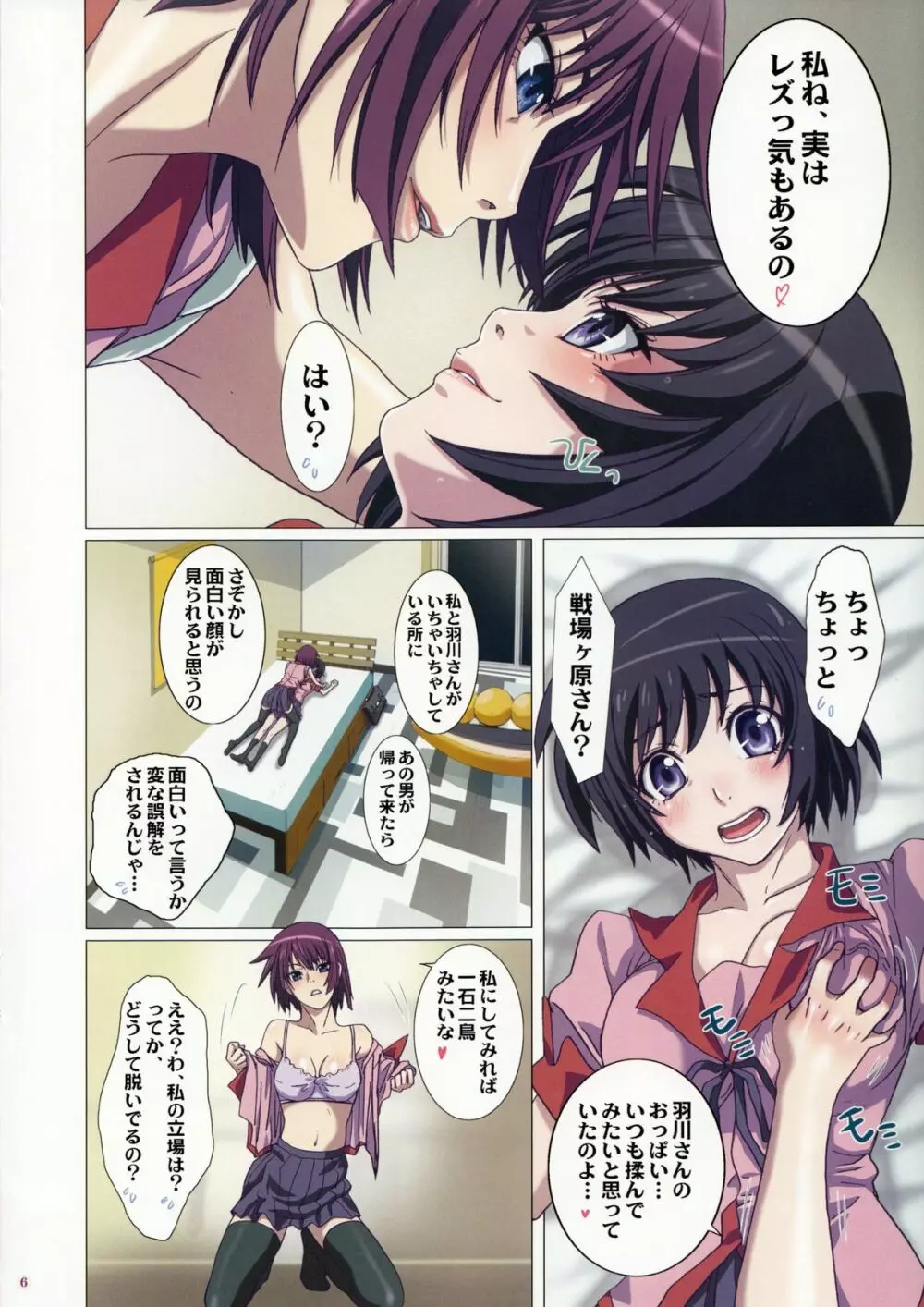 たくらんでますよ、ガハラさん。 - page6