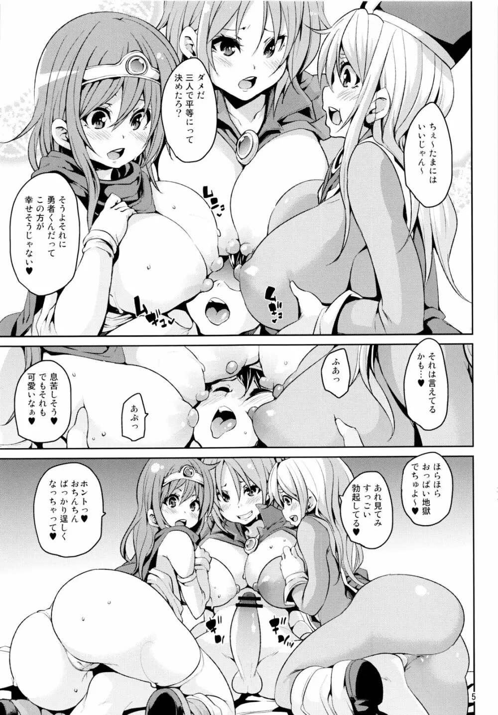 だらクエ - page6