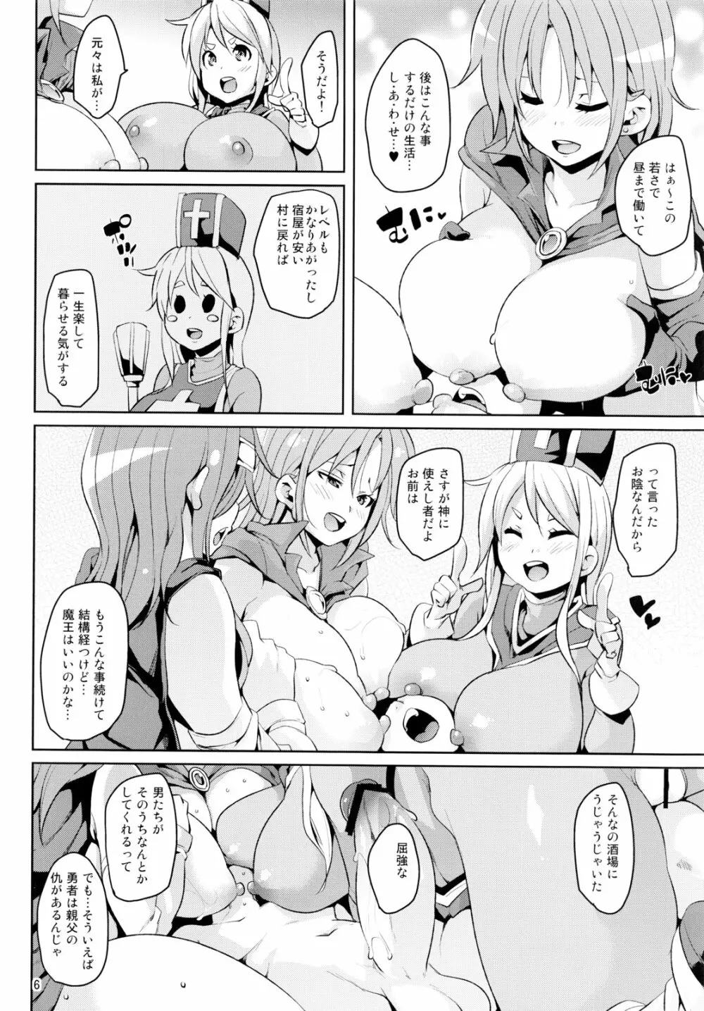 だらクエ - page7