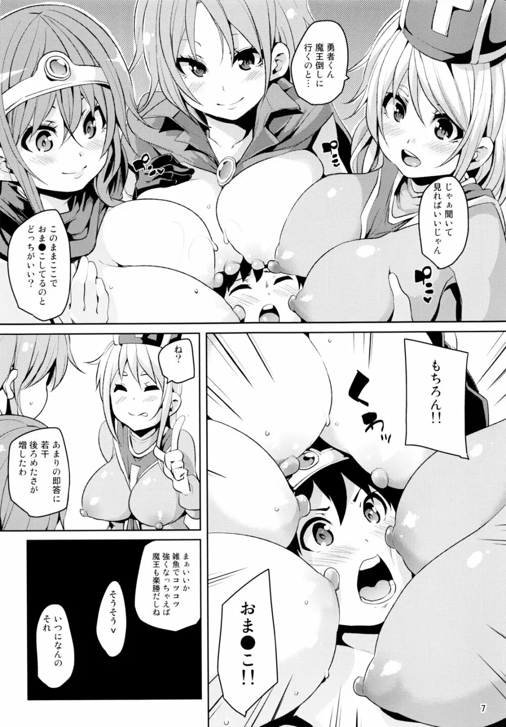 だらクエ - page8