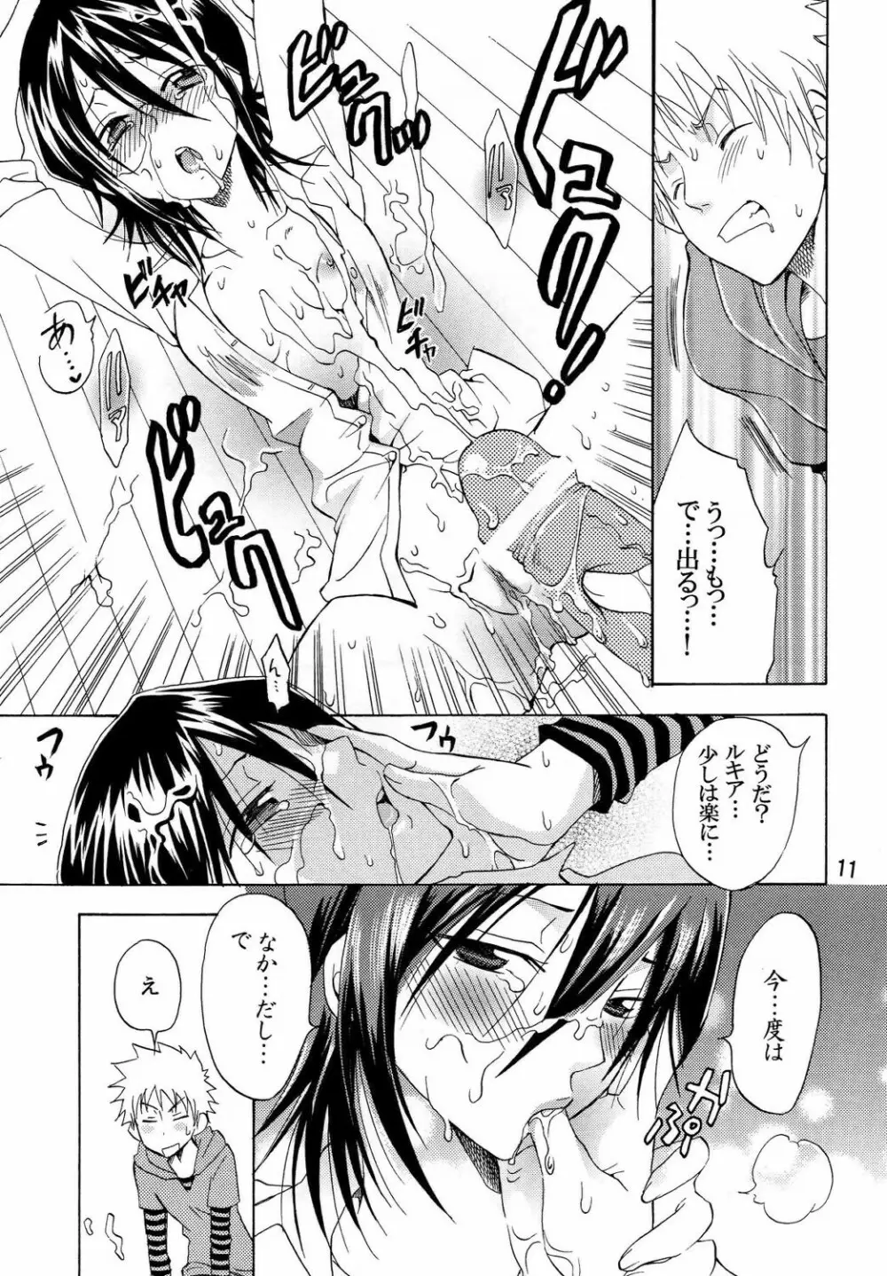 ラブ フレーバー - page10