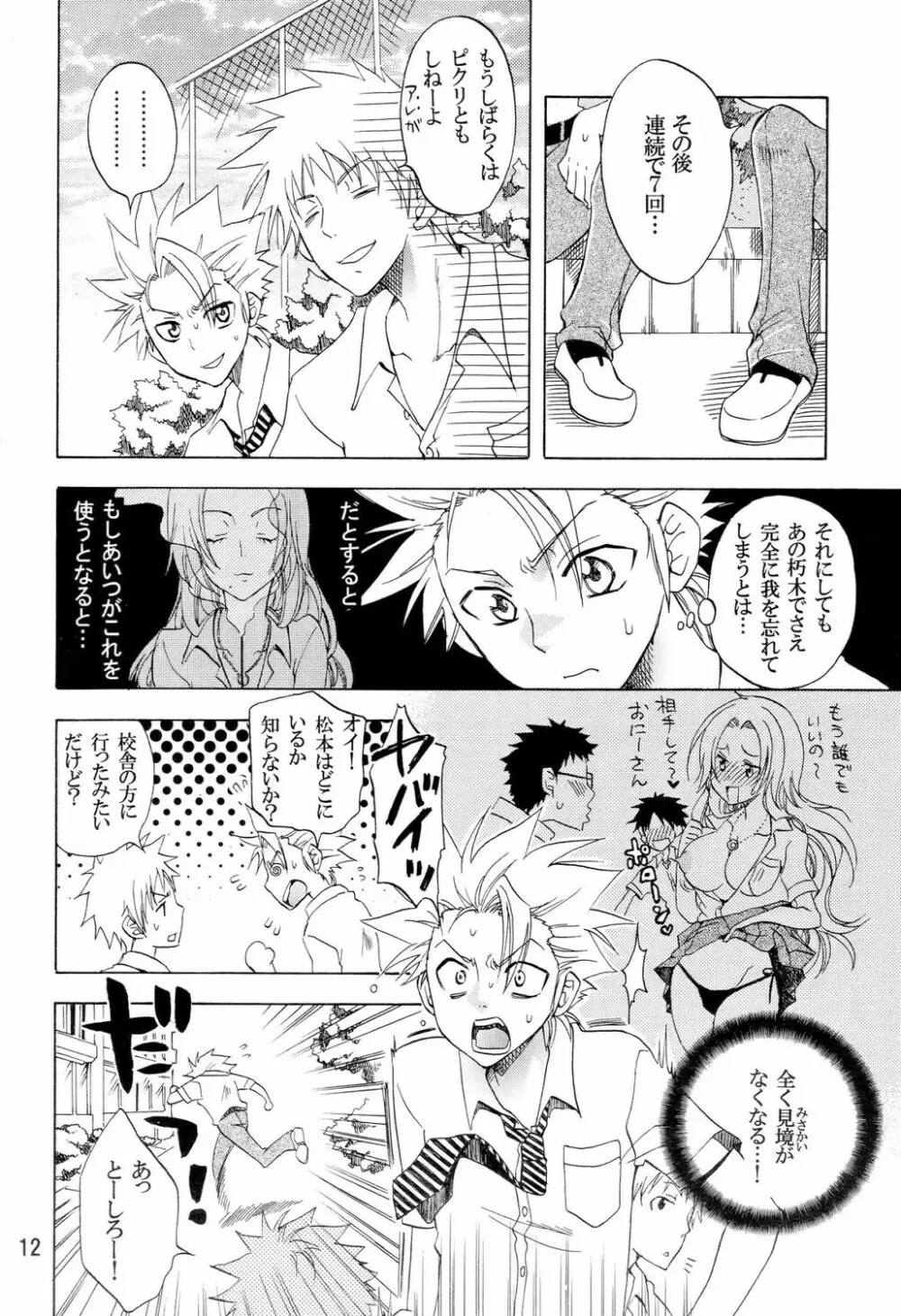 ラブ フレーバー - page11