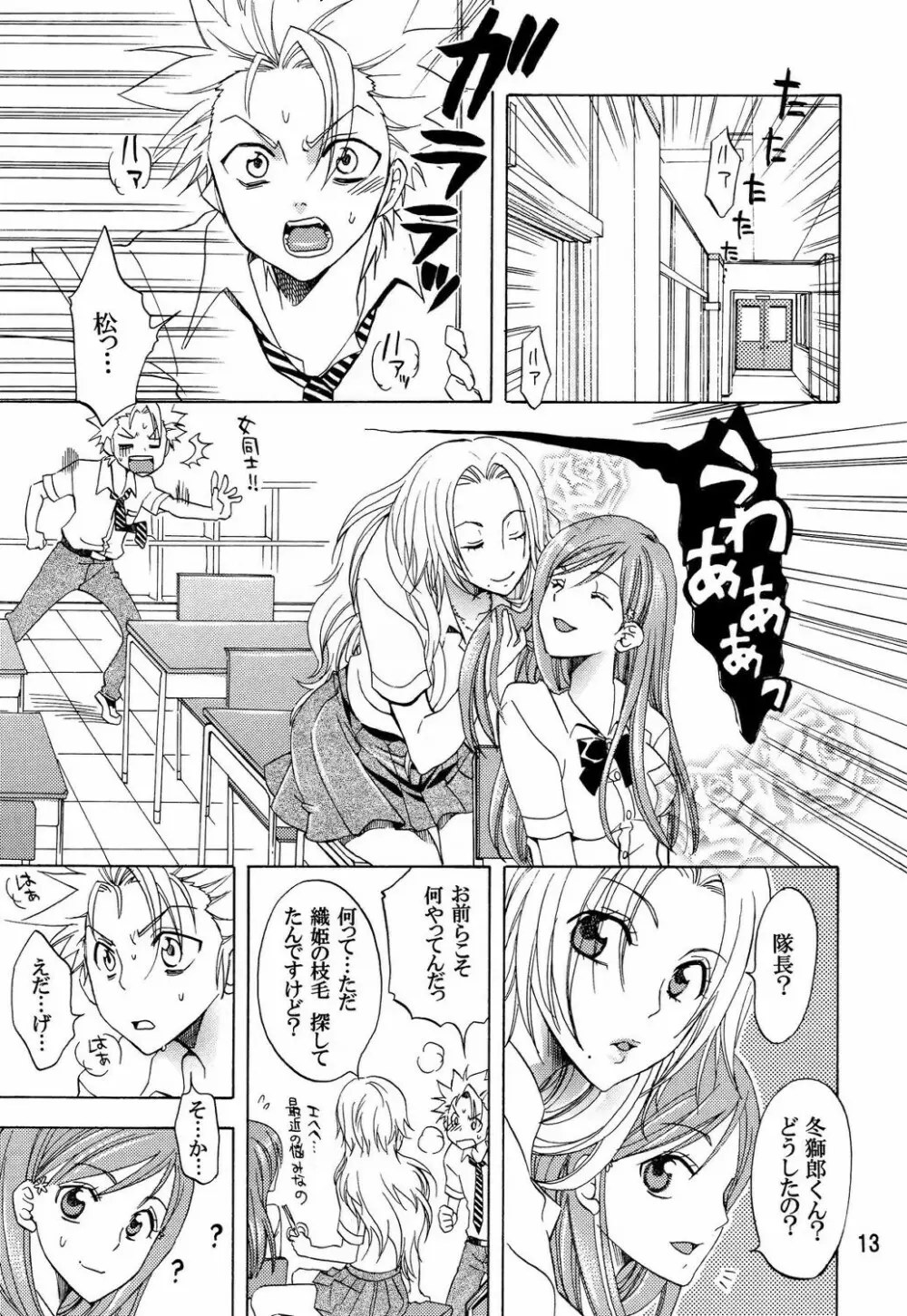 ラブ フレーバー - page12