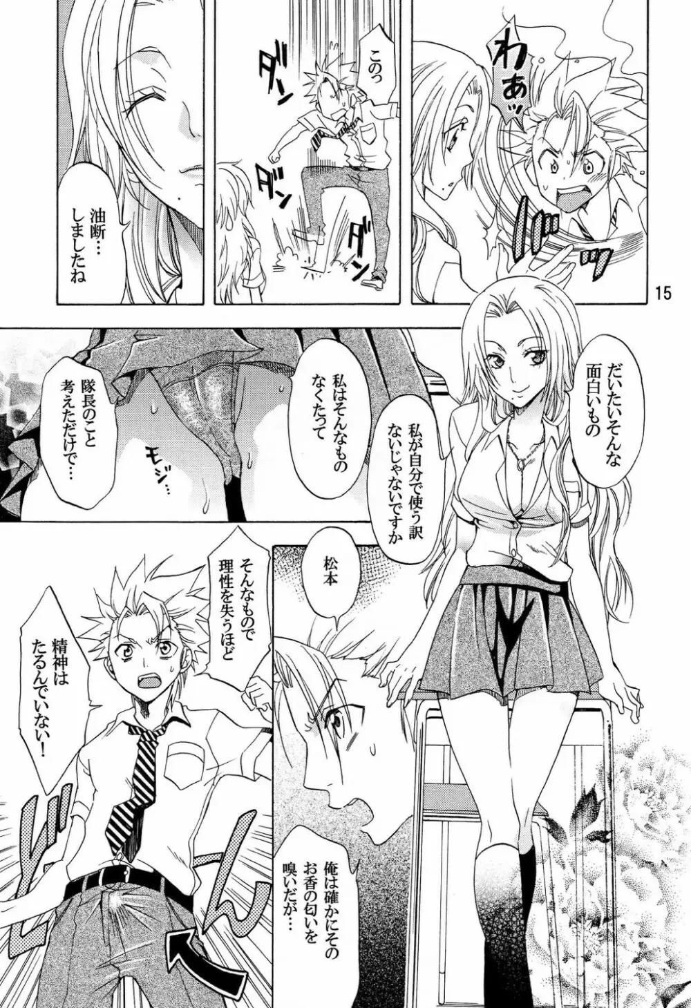 ラブ フレーバー - page14