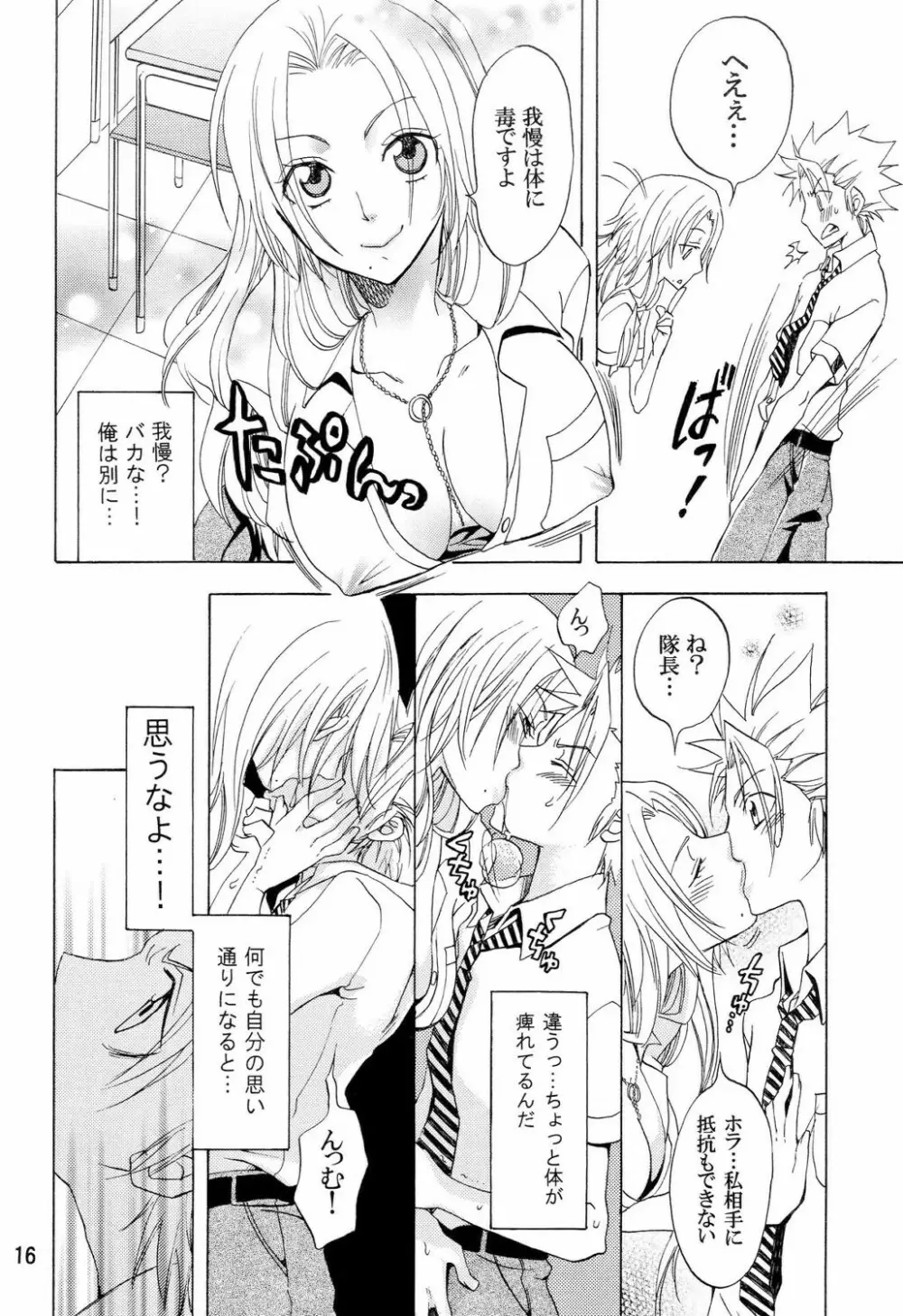 ラブ フレーバー - page15