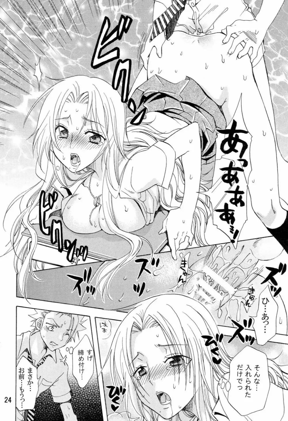 ラブ フレーバー - page23
