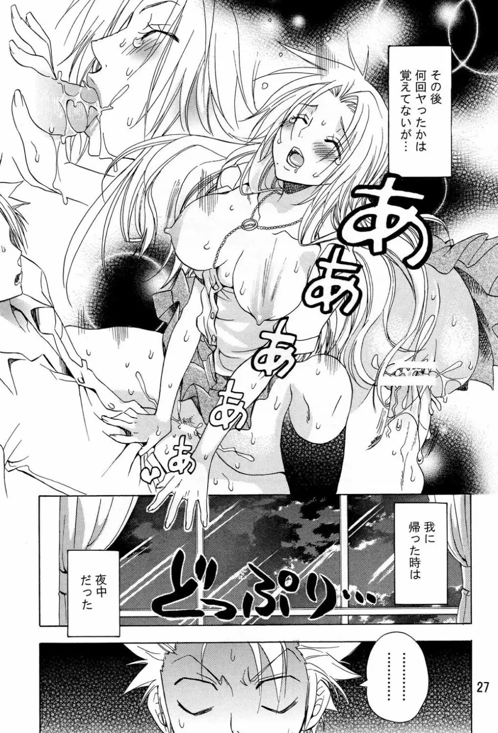 ラブ フレーバー - page26