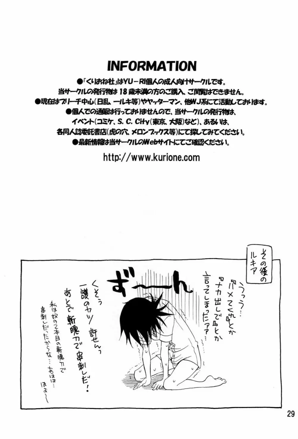ラブ フレーバー - page28