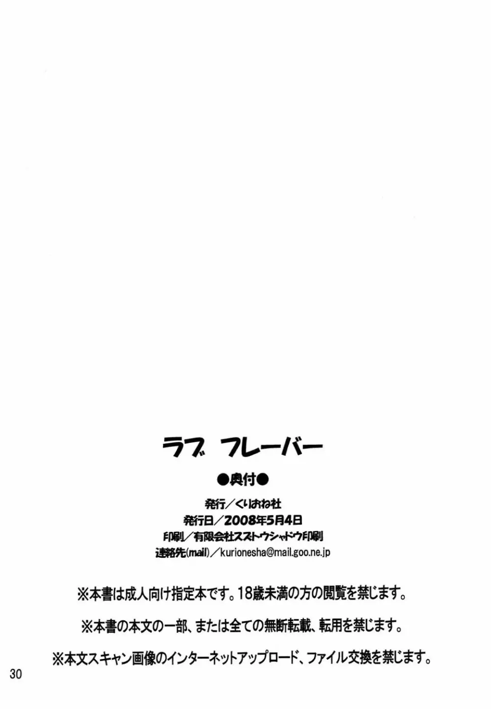 ラブ フレーバー - page29