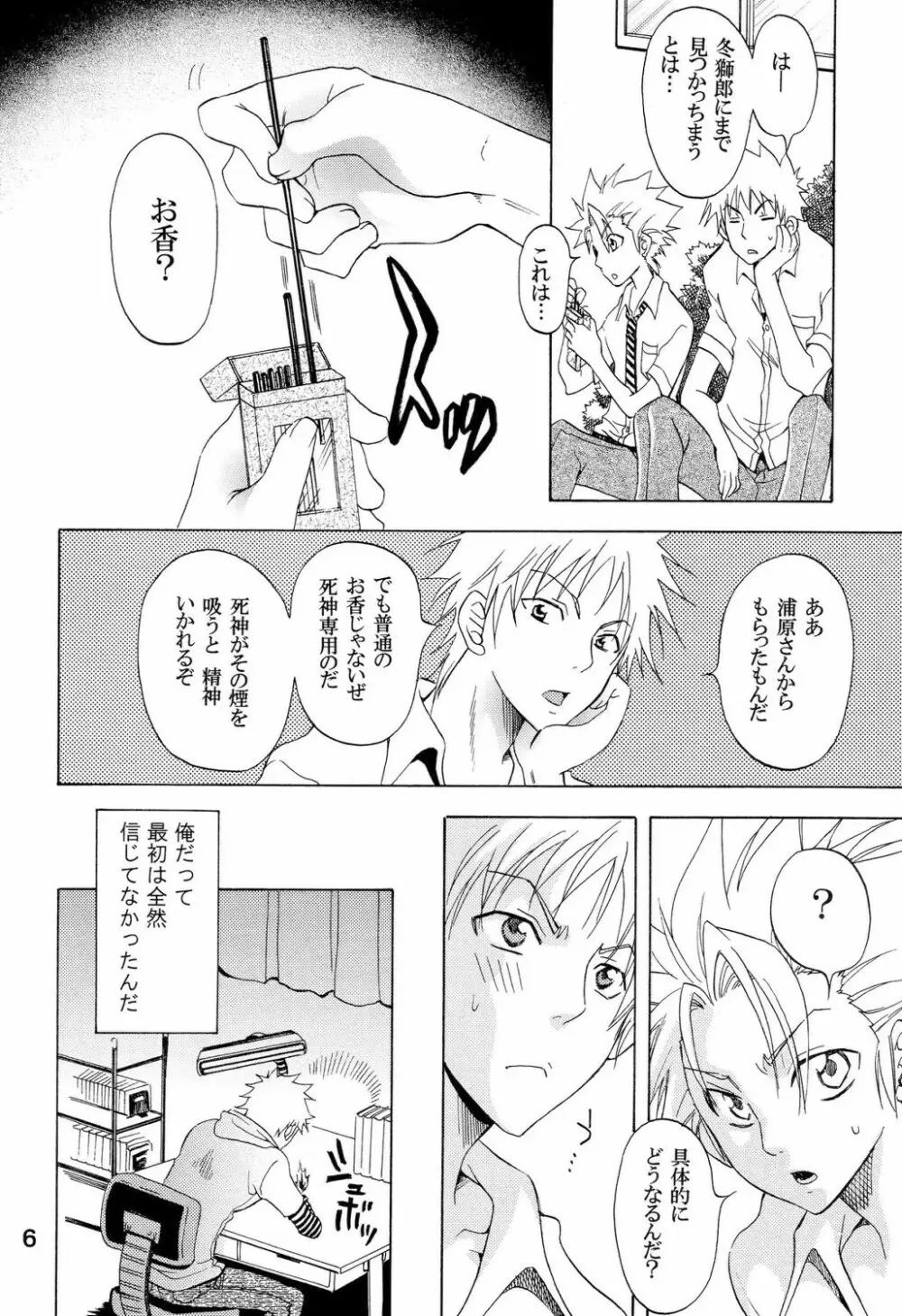ラブ フレーバー - page5