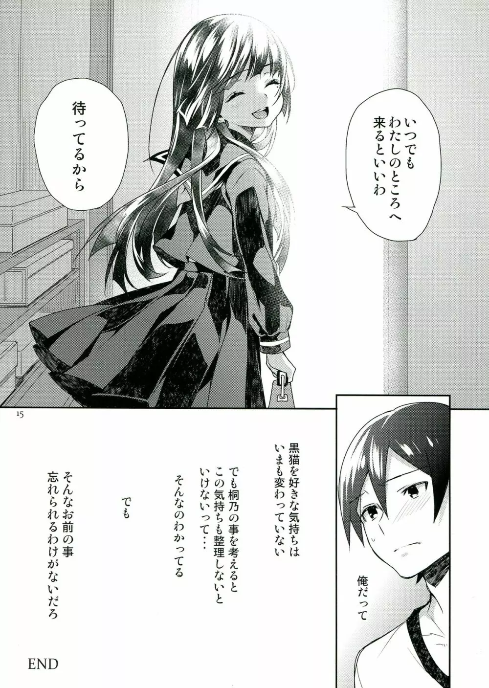 俺が黒猫を忘れられるわけがない - page15